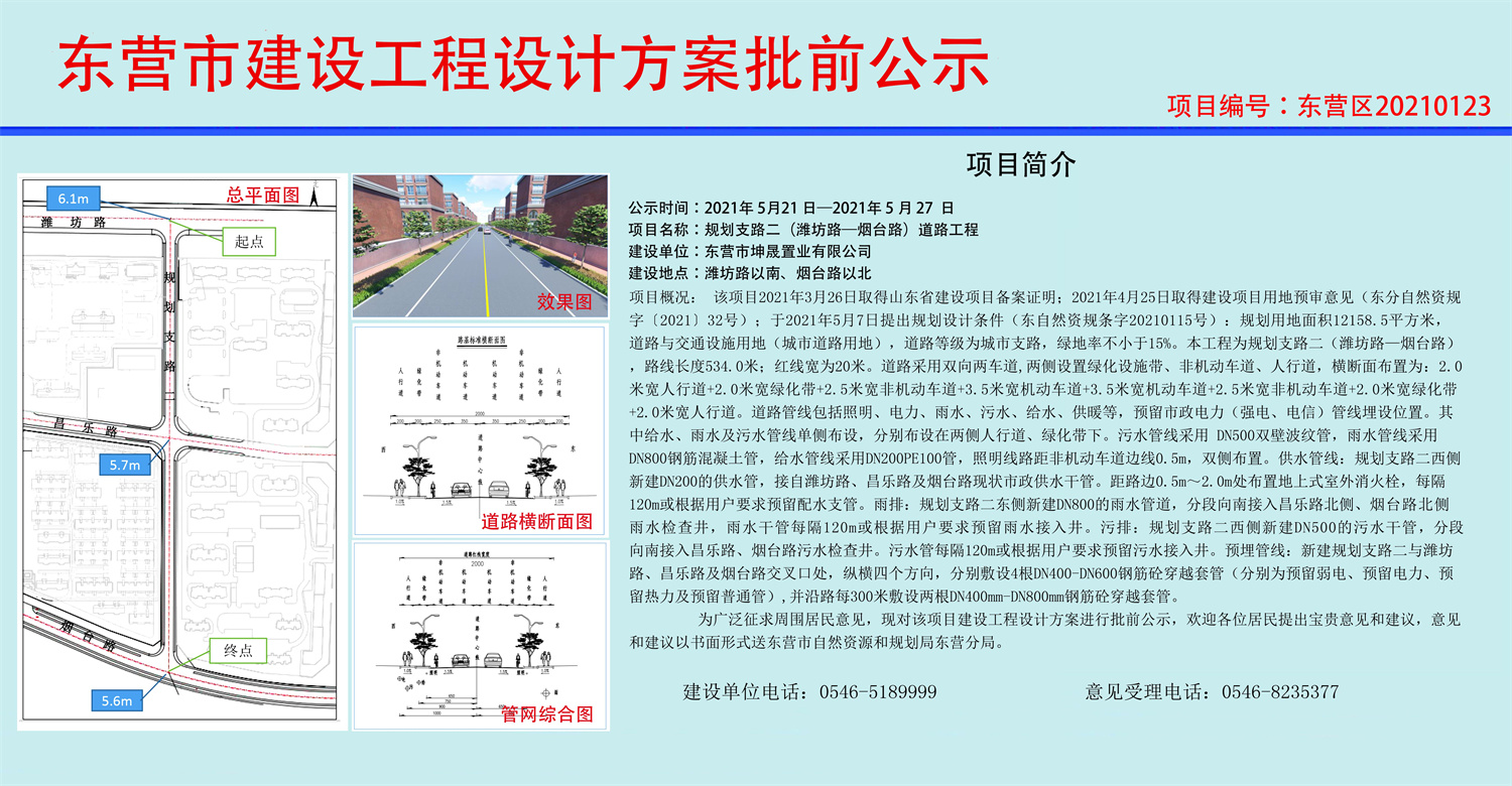 规划支路二（潍坊路-烟台路）道路工程.jpg